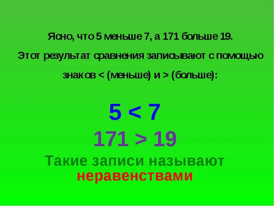 7 Больше меньше 5. 5 Больше 5. Меньше пяти. На 5 больше.