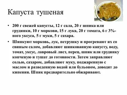 Капуста тушеная калорийность без масла на воде