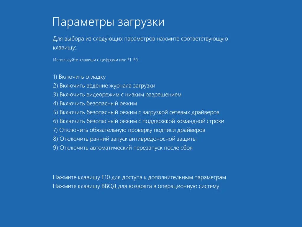 Безопасное включение виндовс 10. Варианты запуска безопасного режима windows 10. параметры загрузки виндовс 10. загрузка в безопасном режиме windows 10. включение безопасного режима виндовс 10.