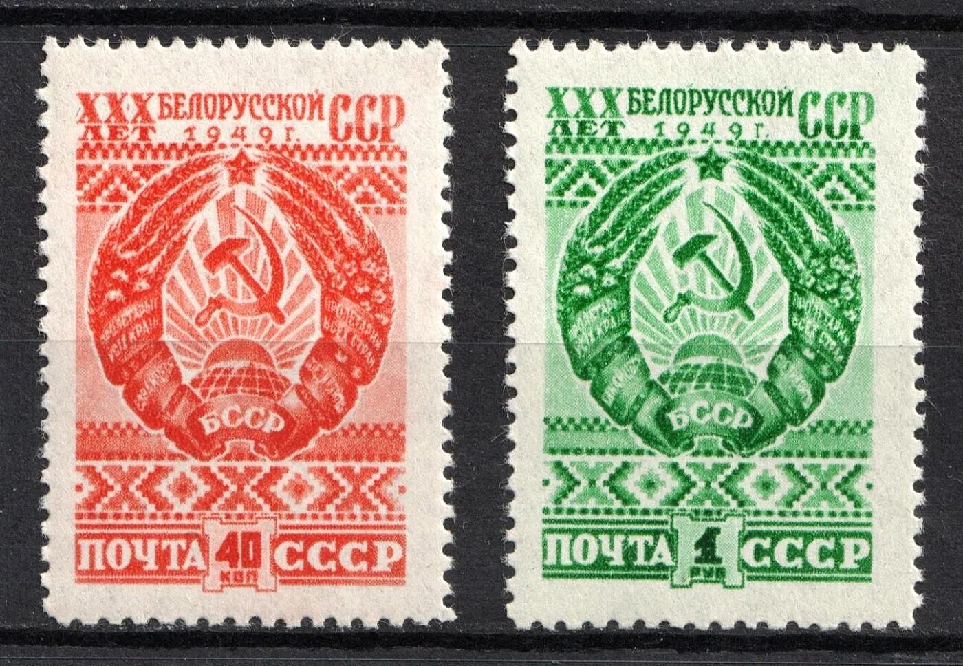 Литбел сср. Белорусская советская социалистическая республика (бсср). марки бсср. марка белорусская сср. почтовые марки ссср.