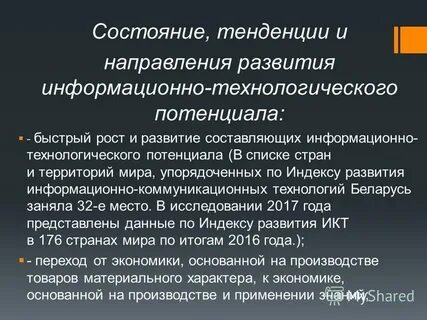Современное состояние тенденции развития