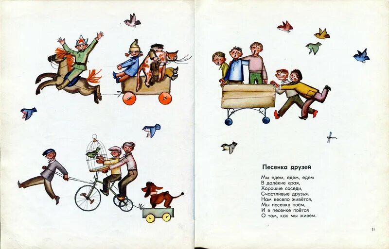 Песня о дружбе. Песня о друге. Песня о дружбе для детей слова. Песенка друзей. С михалков песенка друзей текст с картинками.