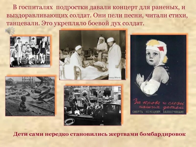 Дети в госпитале в Великой Отечественной войны 1941-1945 годов. Концерты детей в госпиталях ВОВ. Дети в госпитале в годы войны.