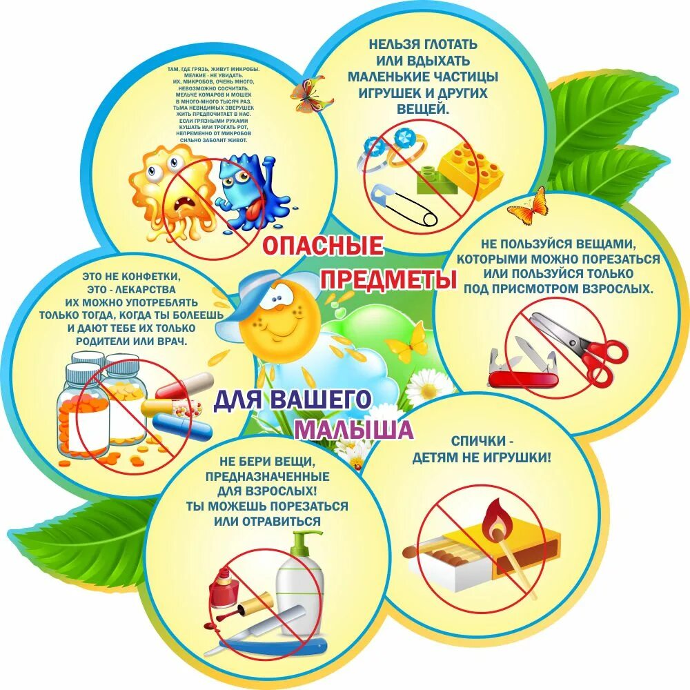 Запреты в детском саду. Что нельзяпрносить в ДЕТМСКИЙ ад. Что нельзя приносить в детский сад. Консультация опасные предметы для детей. Запрещенные предметы в детском саду.