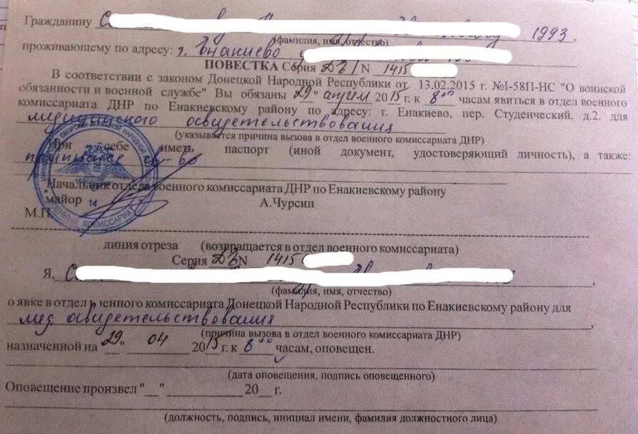 Вызов в комиссариат. Справка ДНР. Повестка в военкомат ДНР. Бумажка пjdtccnrf. Повестка из военкомата на Донбасс.