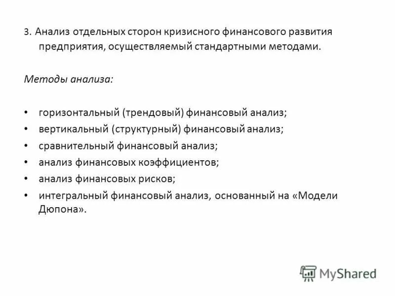 Трендовый финансовый анализ. Трендовый метод анализа формула. Методы анализа показателей финансовых операций составляют. Горизонтальный трендовый финансовый анализ. Горизонтальный метод финансового анализа это.