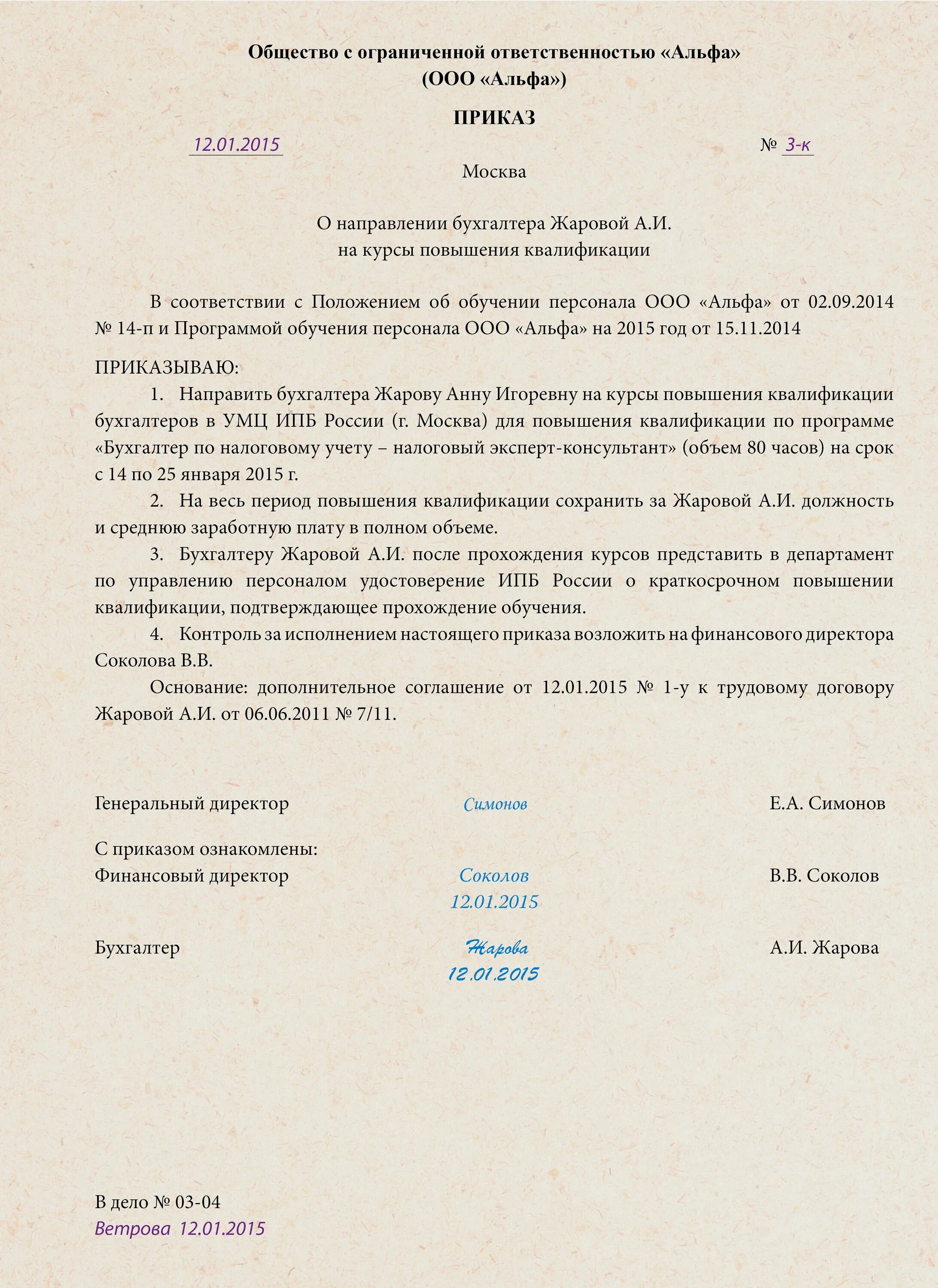 Приказ об организации занятий по повышению квалификации. Приказ на обучение сотрудника за счет организации образец. Приказ о направлении работника на учебу образец. Приказ о направлении сотрудника на повышение квалификации образец.