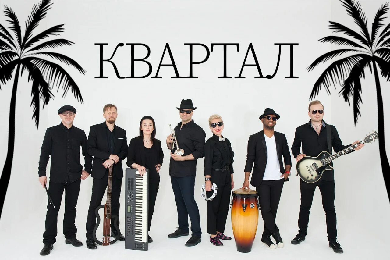 7 квартал группа. Группа квартал.
