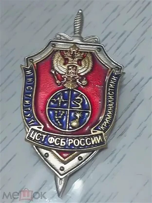 Институт криминалистики центра специальной техники
