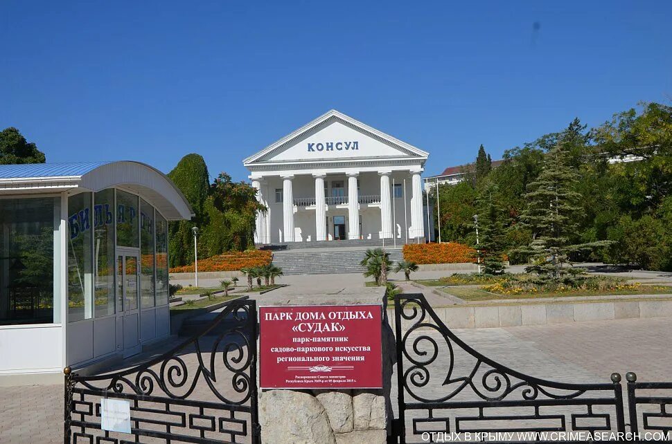 Сайт судакского городского. Парк ток Судак. Судак городской парк. Парк отдыха Судак. Парк в Судаке Крым.