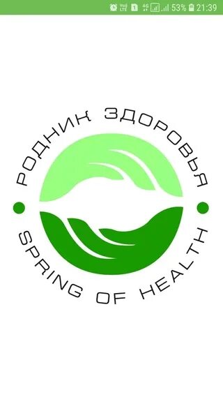 Продукция родника. Каталог здоровья. Родник здоровья казань. Товары для здоровья каталог. Родник здоровья логотип.