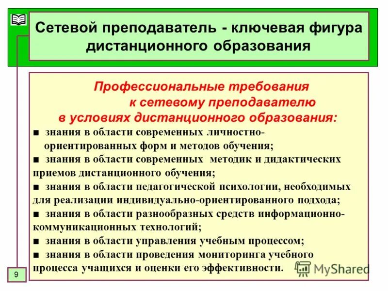 можно ли преподавать без педагогического образования