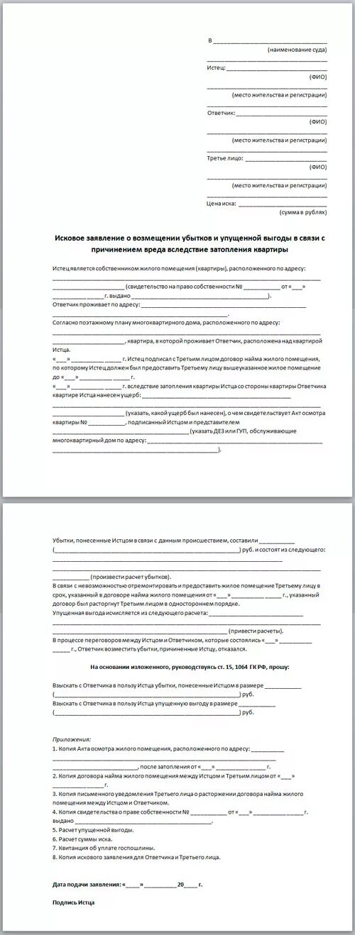Заявление в жэк для акта затопления квартиры. Заявление о затоплении квартиры образец. Исковое заявление о затоплении квартиры соседями сверху образец. Образцы заявления в управляющую компания при затоплении квартиры. Заявление в суд о затоплении квартиры.