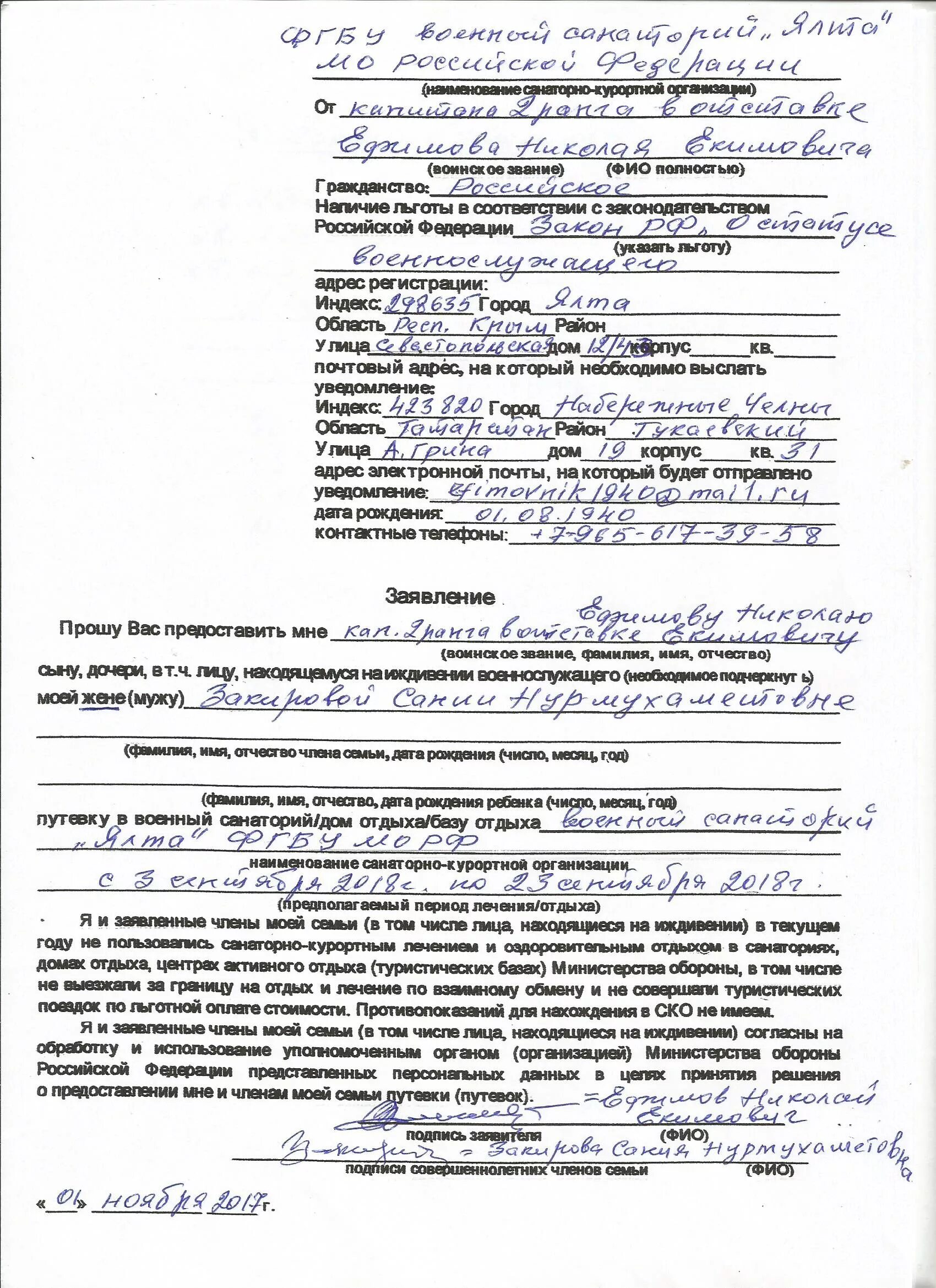 Заявление в санаторий образец. Образец заполнения заявления в военный санаторий. Форма заявления в военный санаторий для военных пенсионеров. Образец заполнения заявления в военный санаторий МО.