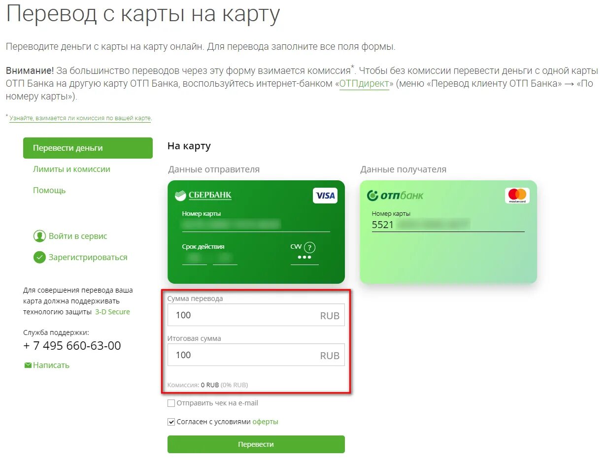Можно ли сплиты переводить на карту. Карта перевода. Перечисление на карту. Перевод денег на карту. Перечисление денег на карту.