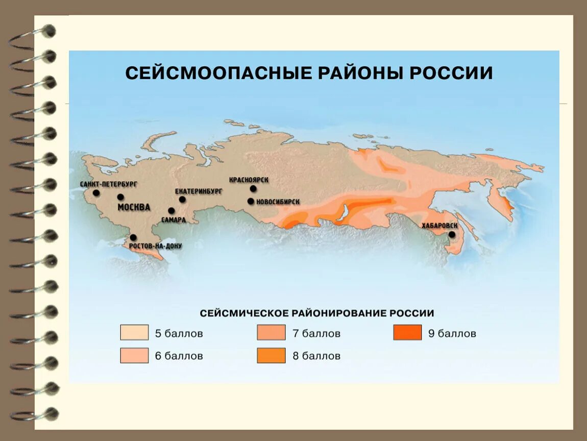 Возможные землетрясения в россии. Сейсмоопасные районы. Сейсмоопасные районы России. Сейсмические зоны России. Сейсмоопасные зоны на территории России.