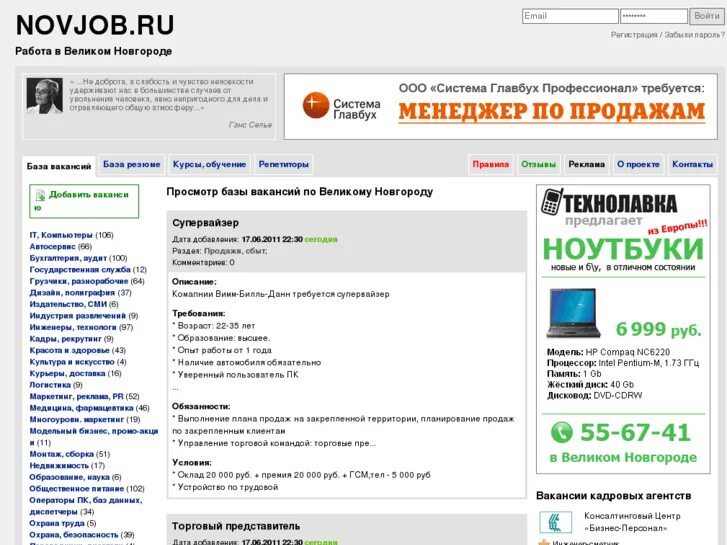 Заказать сайт великий новгород. NOVJOB Великий Новгород. Работа в Великом Новгороде. Вакансии Великий Новгород. Работа ру Великий Новгород.