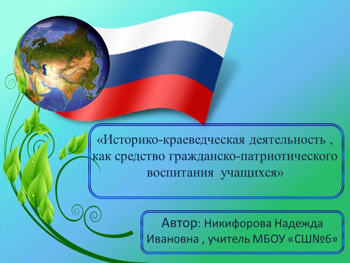 Шаблоны по патриотическому воспитанию. Шаблон презентации по патриотическому воспитанию. фон для презентации по патриотическому воспитанию в доу. фон по патриотическому воспитанию дошкольников. фон для презентации по гражданско-патриотическому воспитанию.