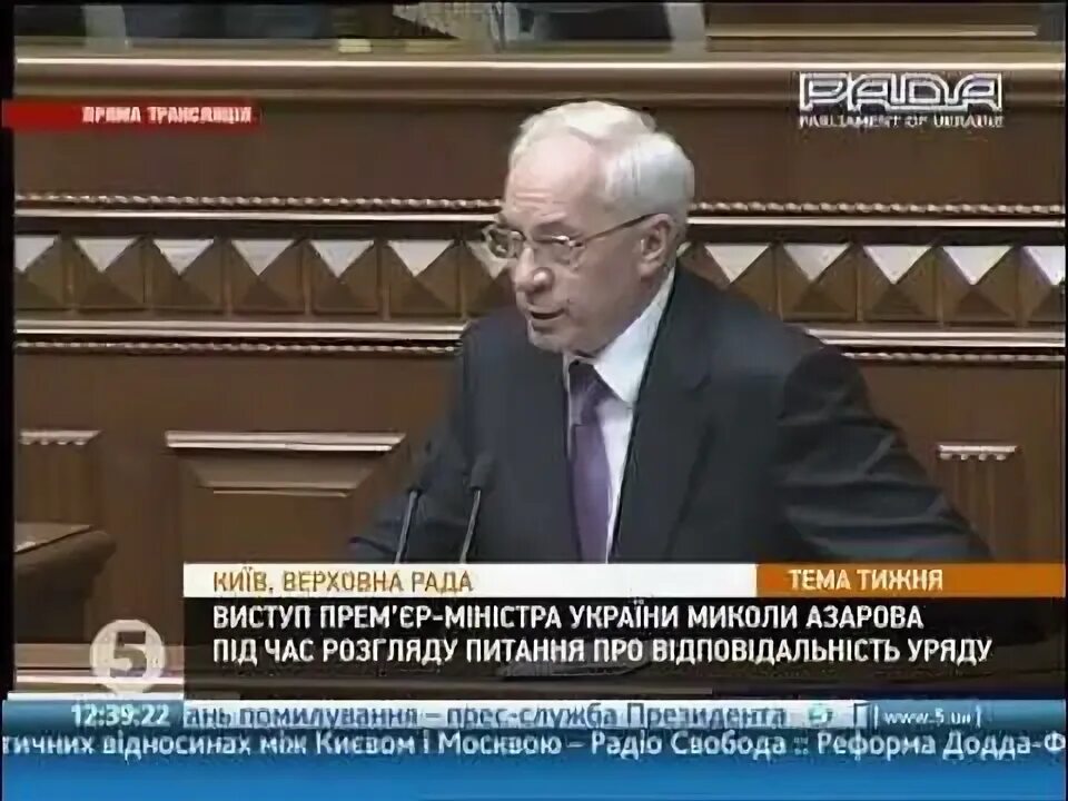 Выступление азарова. Выступление азарова