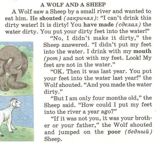 Рассказы на русском переводе. Пересказ на английском языке. Басни на английском. Волк на английском языке. Рассказ про волка на английском языке.