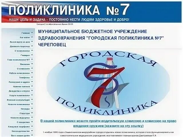 Регистратура поликлиники 2 череповец телефон. Седьмая поликлиника Череповец. Поликлиника 7 Череповец логотип. Справка 7 поликлиника Череповец.