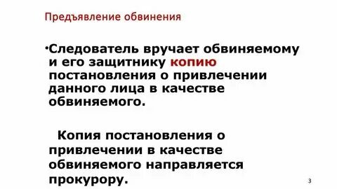 В каком случае предъявляют обвинение. В каком случае предъявляют обвинение