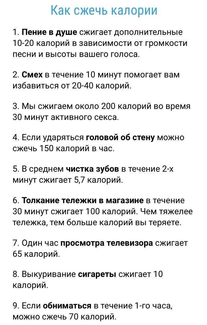 Как сжечь 500 калорий. Как сжечь калории. Упражнения для сжигания калорий. Как сжечь 1000 ккал в день. Тренировка на сжигание 100 калорий.