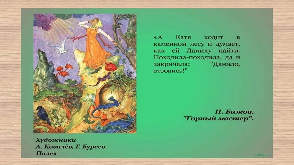 Сказы бажова проект. Сказы п Бажова в иллюстрациях художников Палеха. Проект по литературе сказы Бажова в иллюстрациях художников Палеха. Сказы Бажова Палеха проект. Скажи Бажова в иллюстрациях художников Палеха.