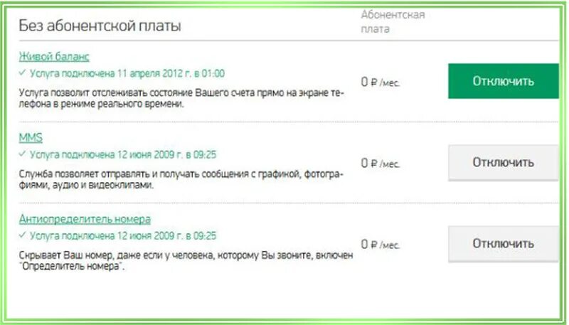 Как узнать на мегафоне какие услуги подключены. Отключить подписки на мегафоне через смс. Отключить платные услуги МЕГАФОН. Отключить платные подписки МЕГАФОН. Как отключить платные подписки на мегафоне через смс.