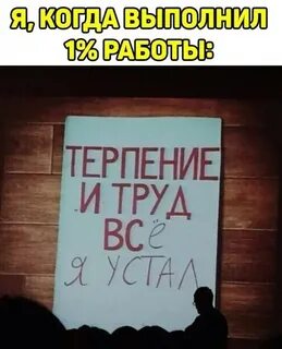 Устал картинка надпись