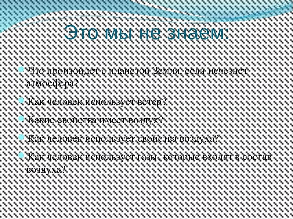 Как человек использует свойства. Свойства воздуха. Использование свойств воды человеком. Как человек использует свойства воды. Как человек использует свойства воды 2 класс.