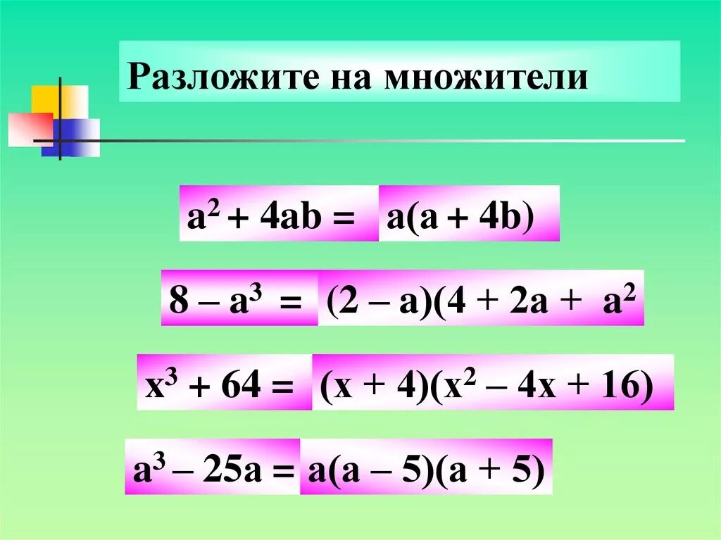 Разложите на общие множители