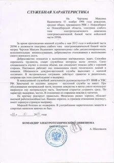 Как оформить характеристику