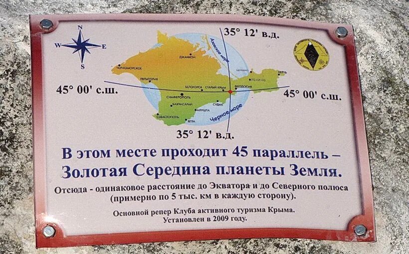 Крым орден на планете земля. 45 Параллель Северной широты. 45 Параллель Северной широты на карте. 45 Параллель памятник Ставрополь. Города на 45 параллели Северной широты.