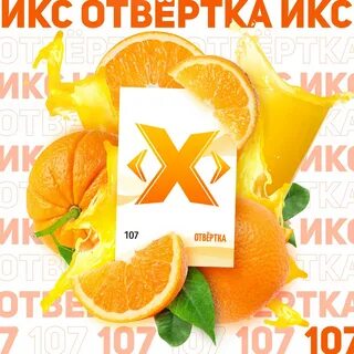 Вкус х