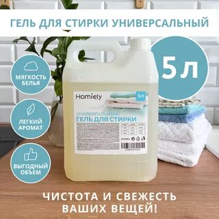 Гель для стирки 5 литров рейтинг лучших