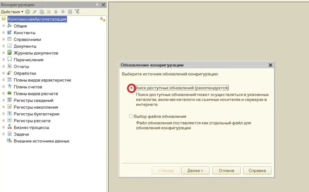 Конфигурация 1с. Конфигуратор 1с 8. Обновление конфигурации 1с. Как обновить 1с через конфигуратор. Обновление 1с конфигуратор.
