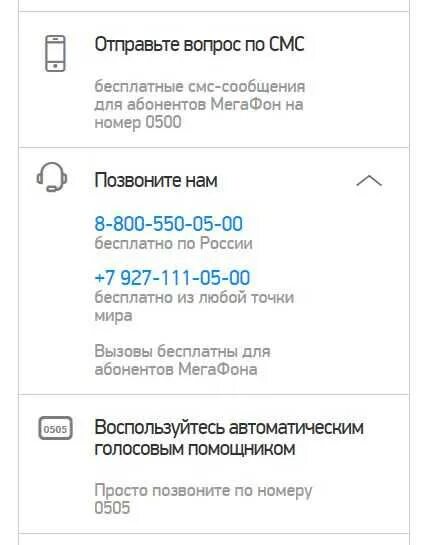 Справочная москва телефон бесплатный с мобильного. Номер оператора МЕГАФОН. Как позвонить оператору МЕГАФОН. МЕГАФОН оператор позвонить. Номер МЕГАФОНА для связи с оператором.