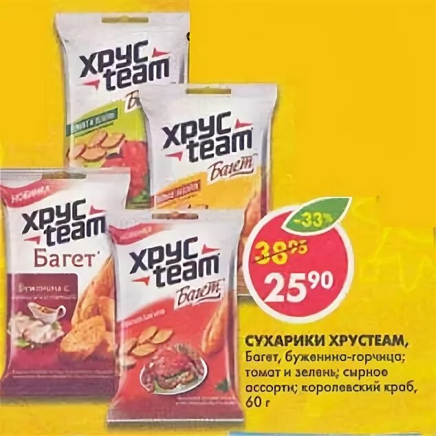 сухарики пятерочка. сухарики пятерочка. сухари с изюмом. сухарики в пятерочке хрустим. сухари.