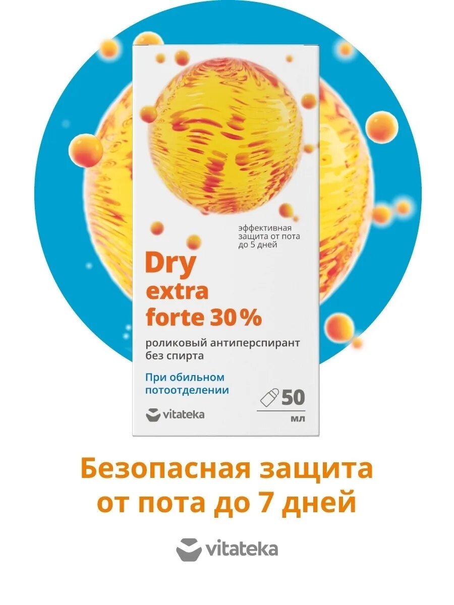 Dry extra отзывы. Драй Экстра форте. Драй Экстра 30. Витатека драй Экстра. Витатека драй форте.