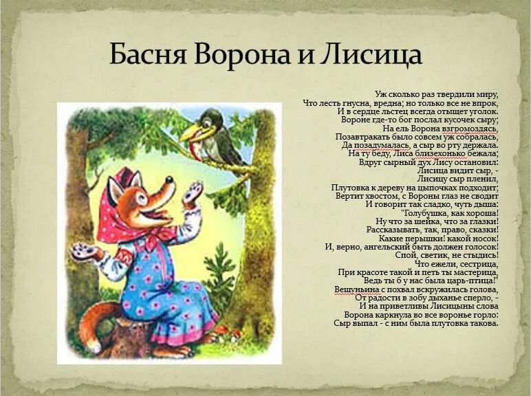 Грузинский басня про ворон. Ворона и лисица. Басни. Басня ворона и лисица текст. Ворона и лисица басня Крылова текст. В зобу дыханье сперло