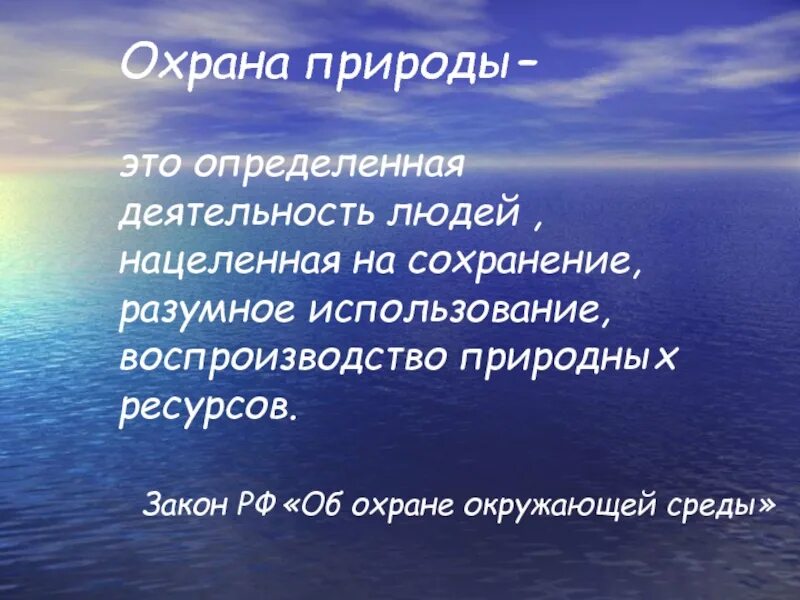 Разумная деятельность людей в природе пояснить. Охрана окружающей среды. Охрана окружающей среды Самарской области. План охраны природы. Охрана окружающей среды нашего края 4 класс.