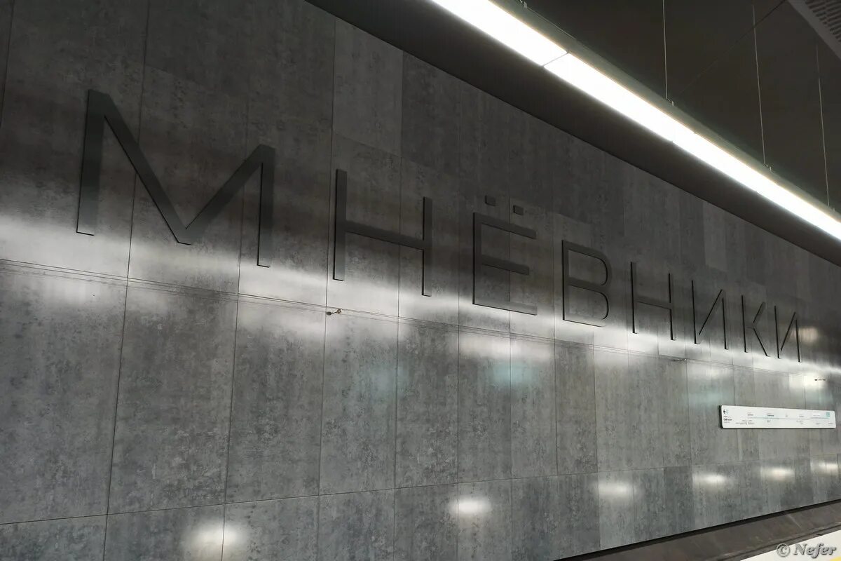 Закрытые выходы метро. Станция метро мневники. станция бкл народного ополчения. станция метро мневники фото. бкл народное ополчение.