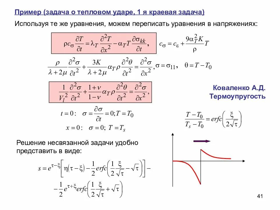 Задач теория упругости. Уравнения плоской задачи теории упругости. Пример краевой задачи. Решение задачи теории упругости в напряжениях. Методы решения плоской задачи.