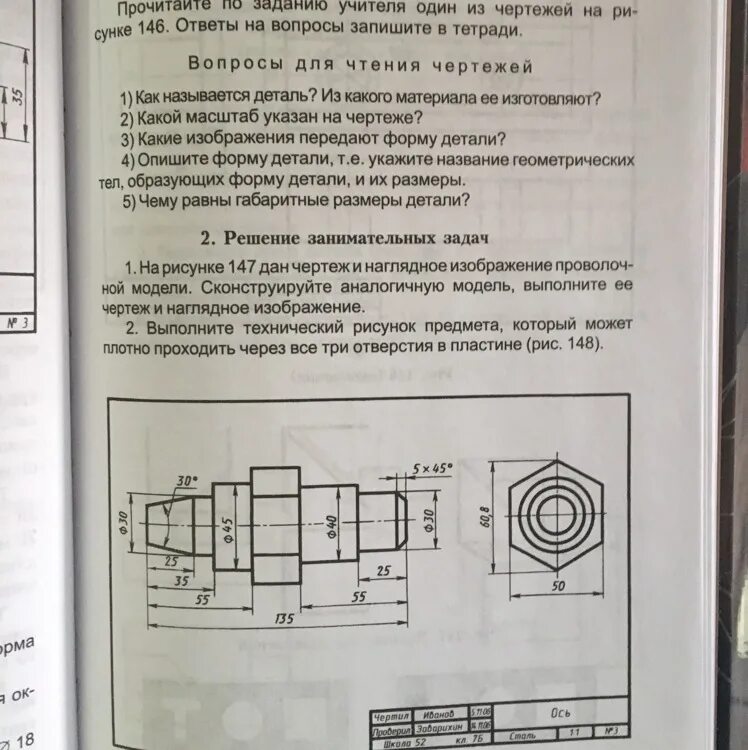 Используя данные чертеж ответьте на поставленные вопросы. Чтение чертежа детали. Вопросы для чтения чертежа. Практическая работа чтение чертежей. Вопросы по черчению.