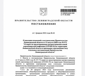 Приложение ленинградская область