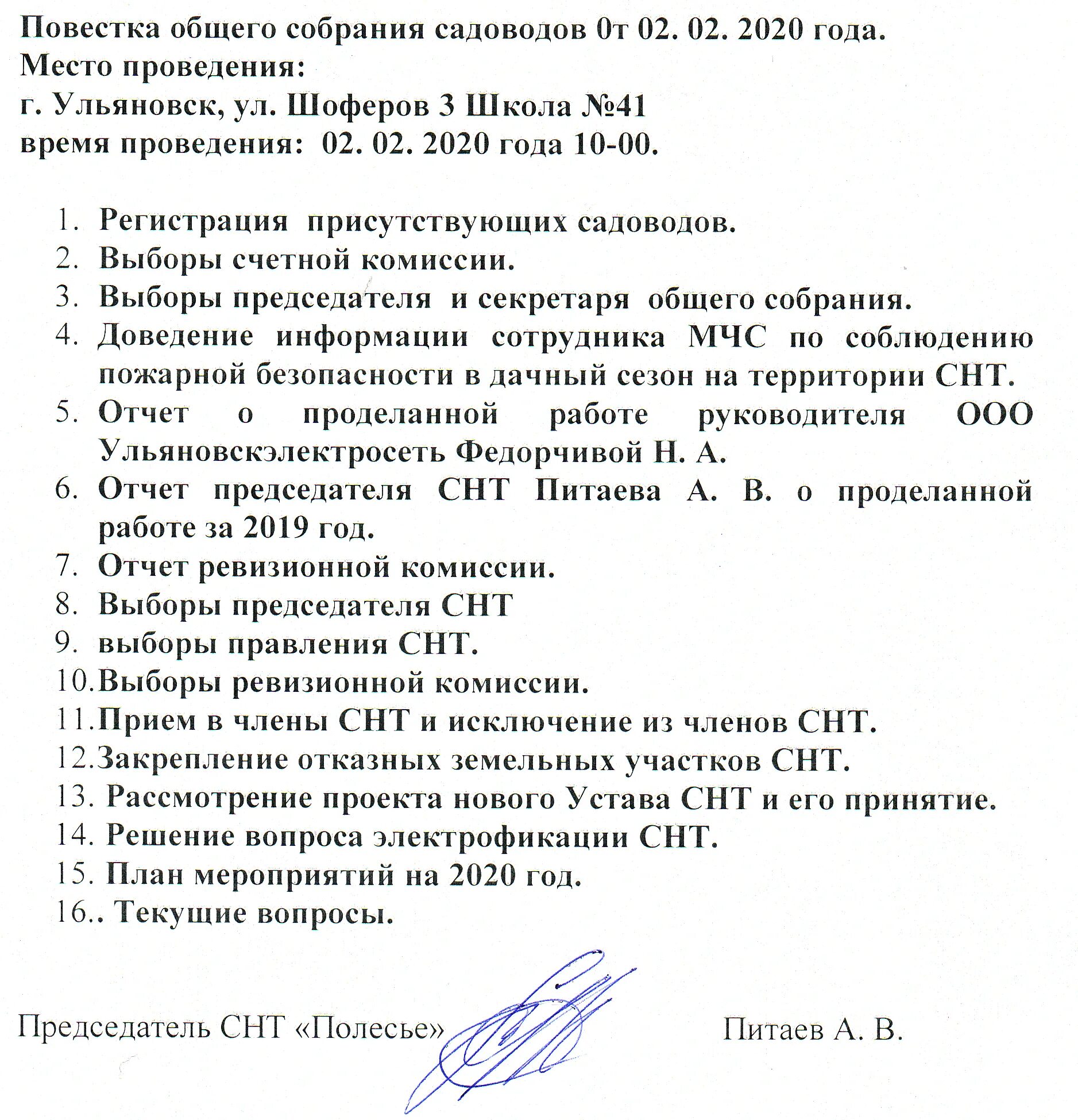 Председатель общего собрания снт. Председатель общего собрания снт