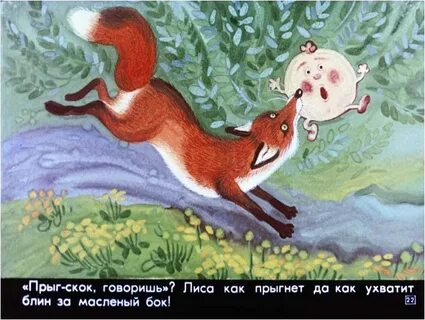 Сказка масляный крылатый