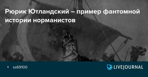 Рюрик ютландский