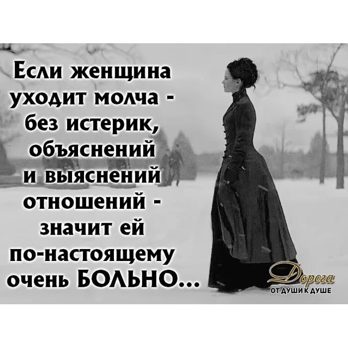 Я не вернусь как говорил когда то. Женщина уходит цитаты. Цитаты про сильных женщин. Высказывания о женщинах. Женские афоризмы и высказывания.